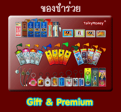 Gift & Premium